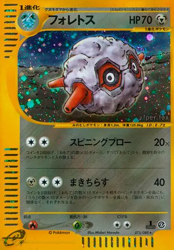 Carta forretress 75/88 de 裂けた大地